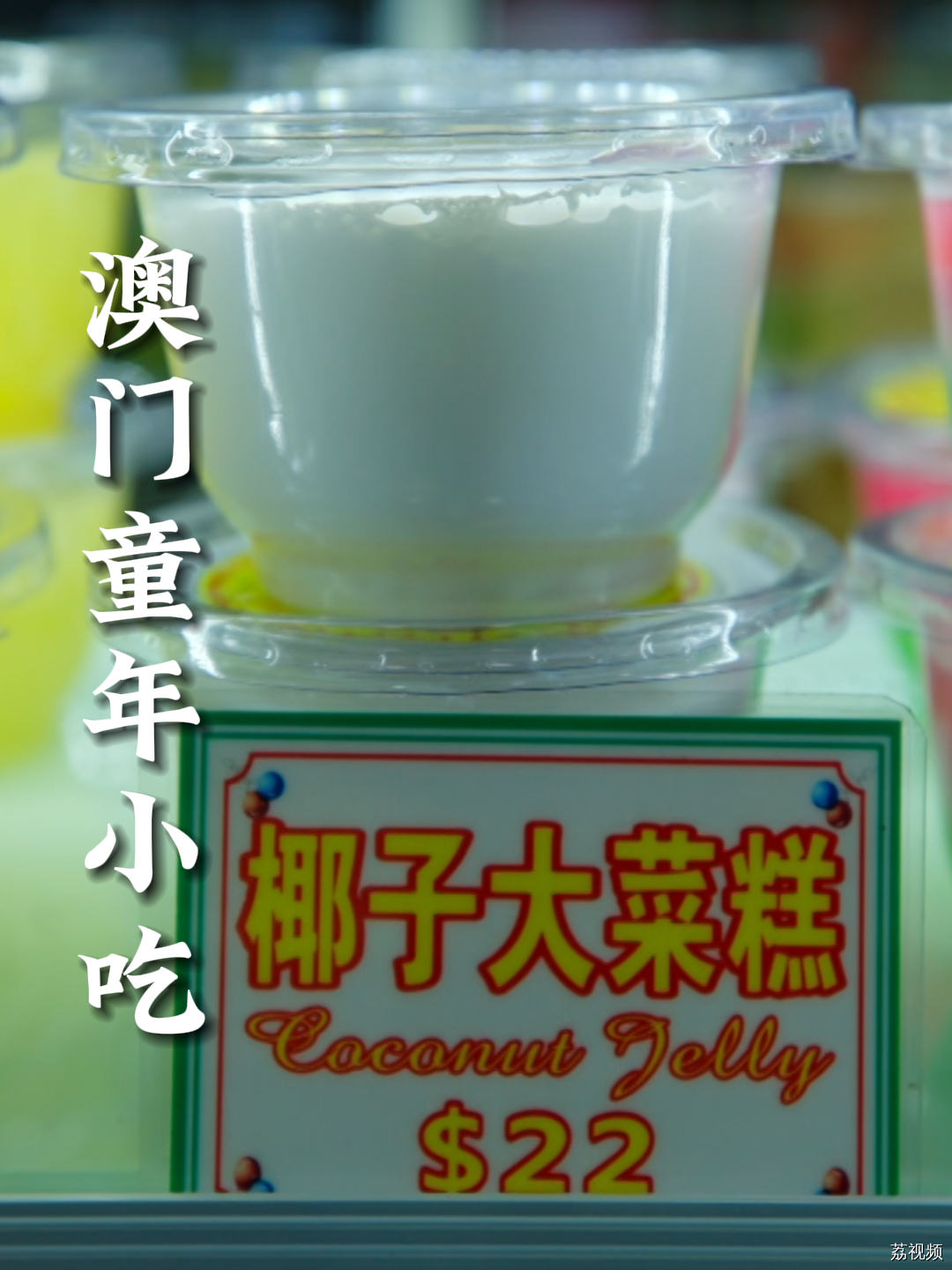 澳门人的童年回忆