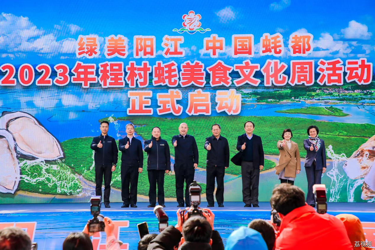 【绿美阳江·中国蚝都】2023年程村蚝美食文化周启动