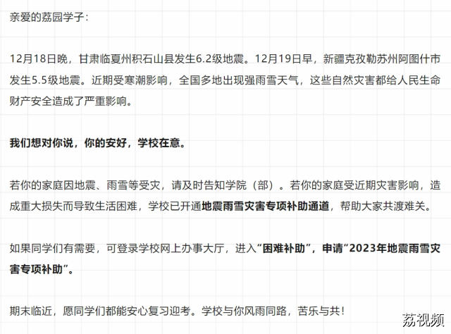 广东多所高校补助地震受灾学生！最新情况汇总→