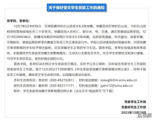 广东多所高校补助地震受灾学生！最新情况汇总→