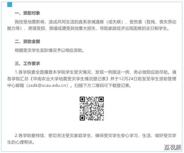广东多所高校补助地震受灾学生！最新情况汇总→
