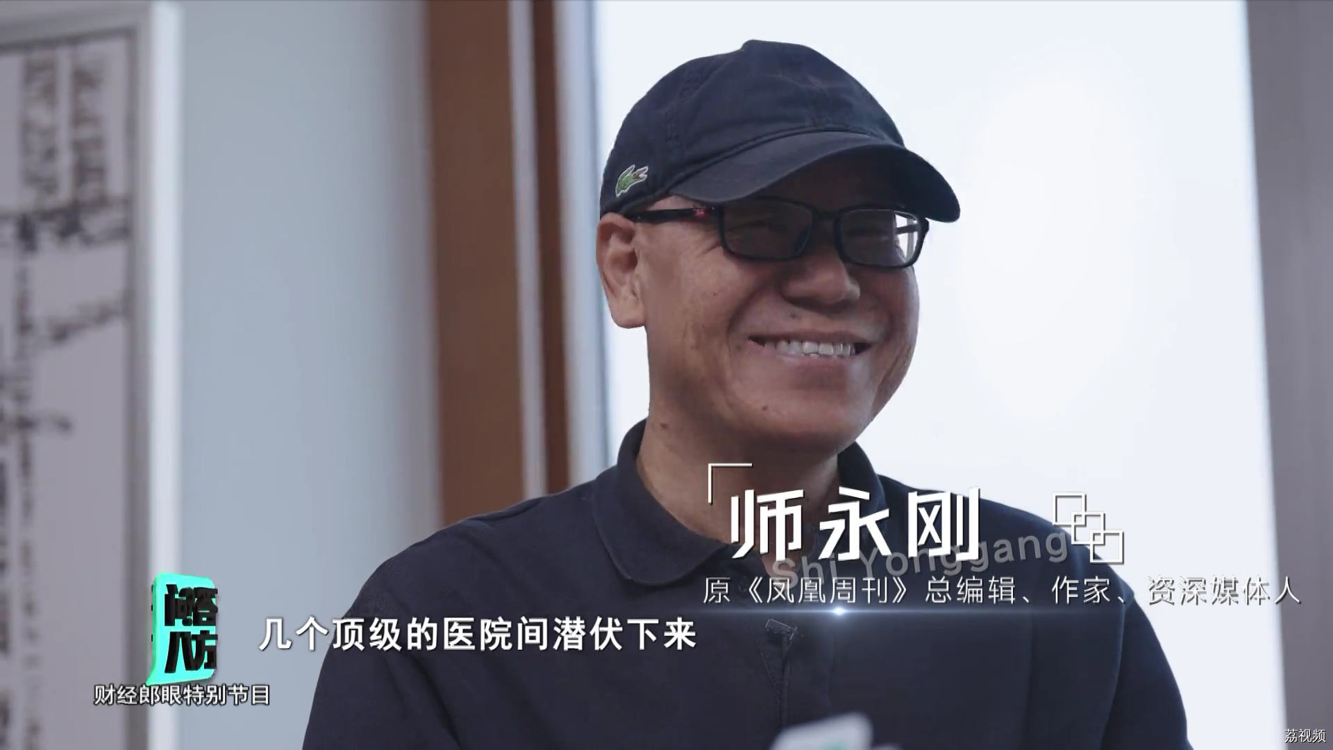 【问答八方】春蔚对话原《凤凰周刊》总编辑师永刚｜广东卫视财经郎眼