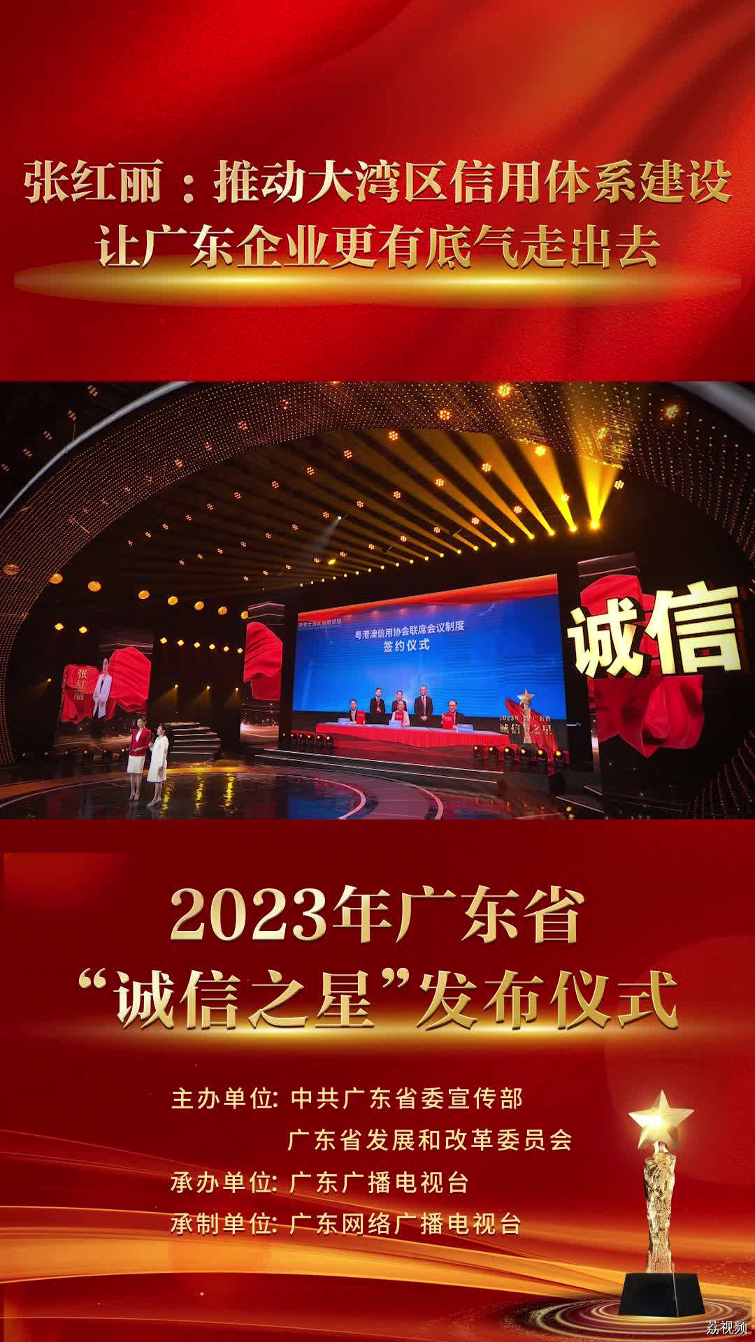 张红丽：推动大湾区信用体系建设，让广东企业更有底气走出去