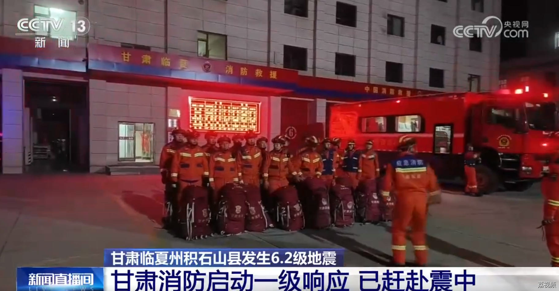 甘肃580名消防员集结赶赴震中