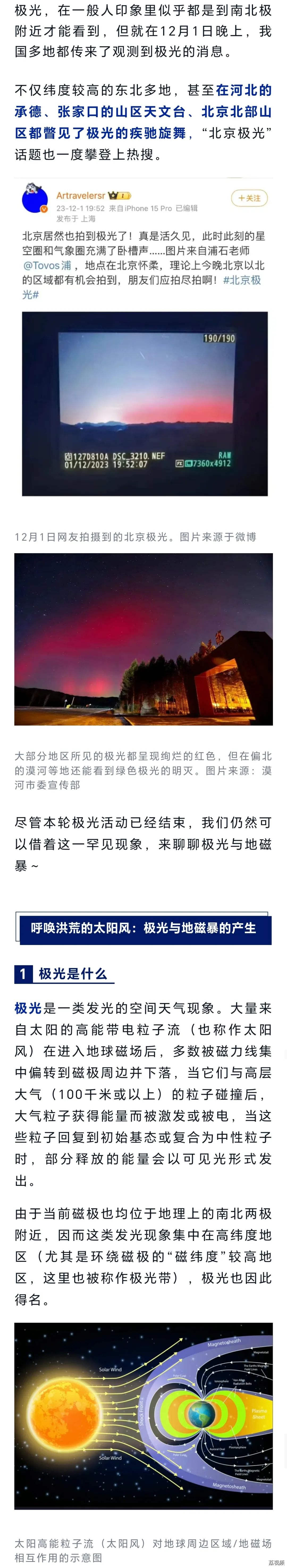 多地拍到极光！磁暴会对人体健康有影响吗？