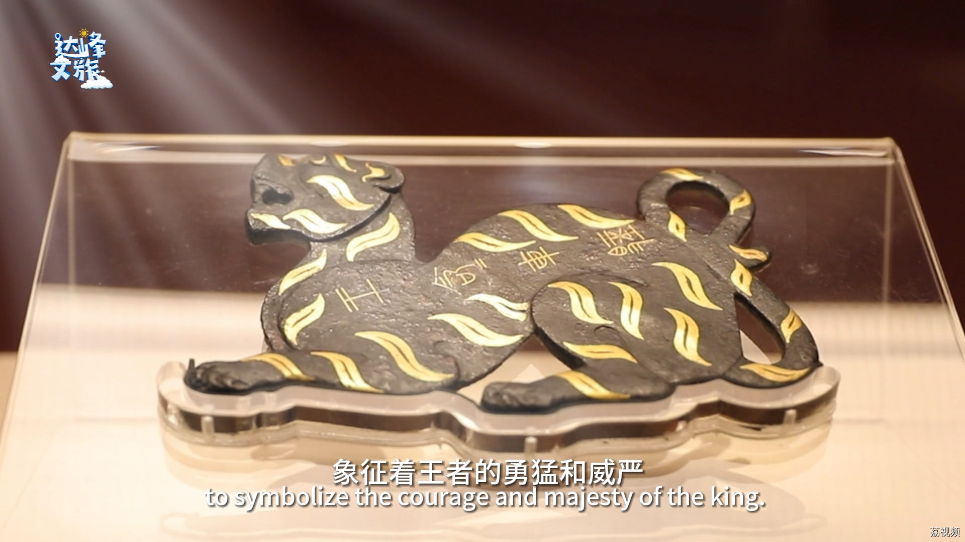 如果文物会说话：错金铭文铜虎节会怎么说？