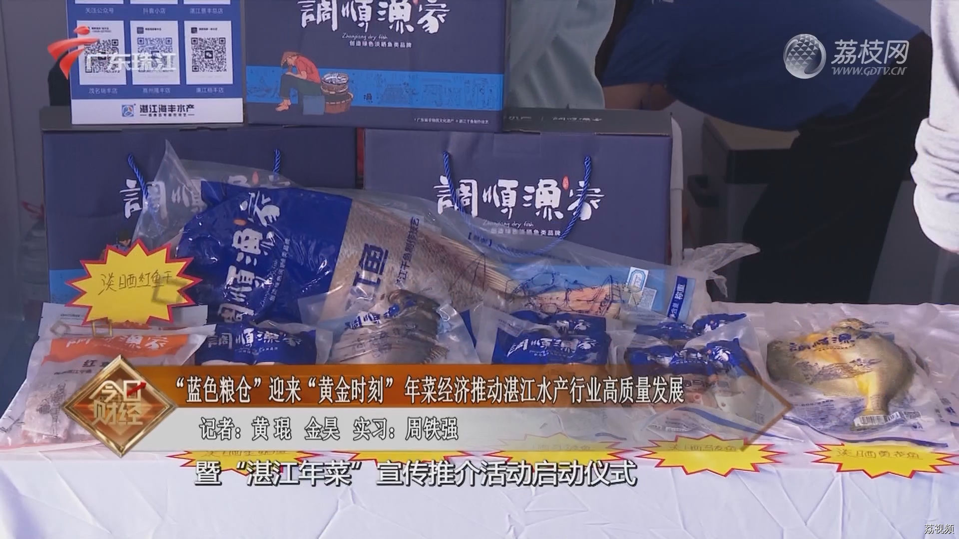 “蓝色粮仓”迎来“黄金时刻” 年菜经济推动湛江水产行业高质量发展