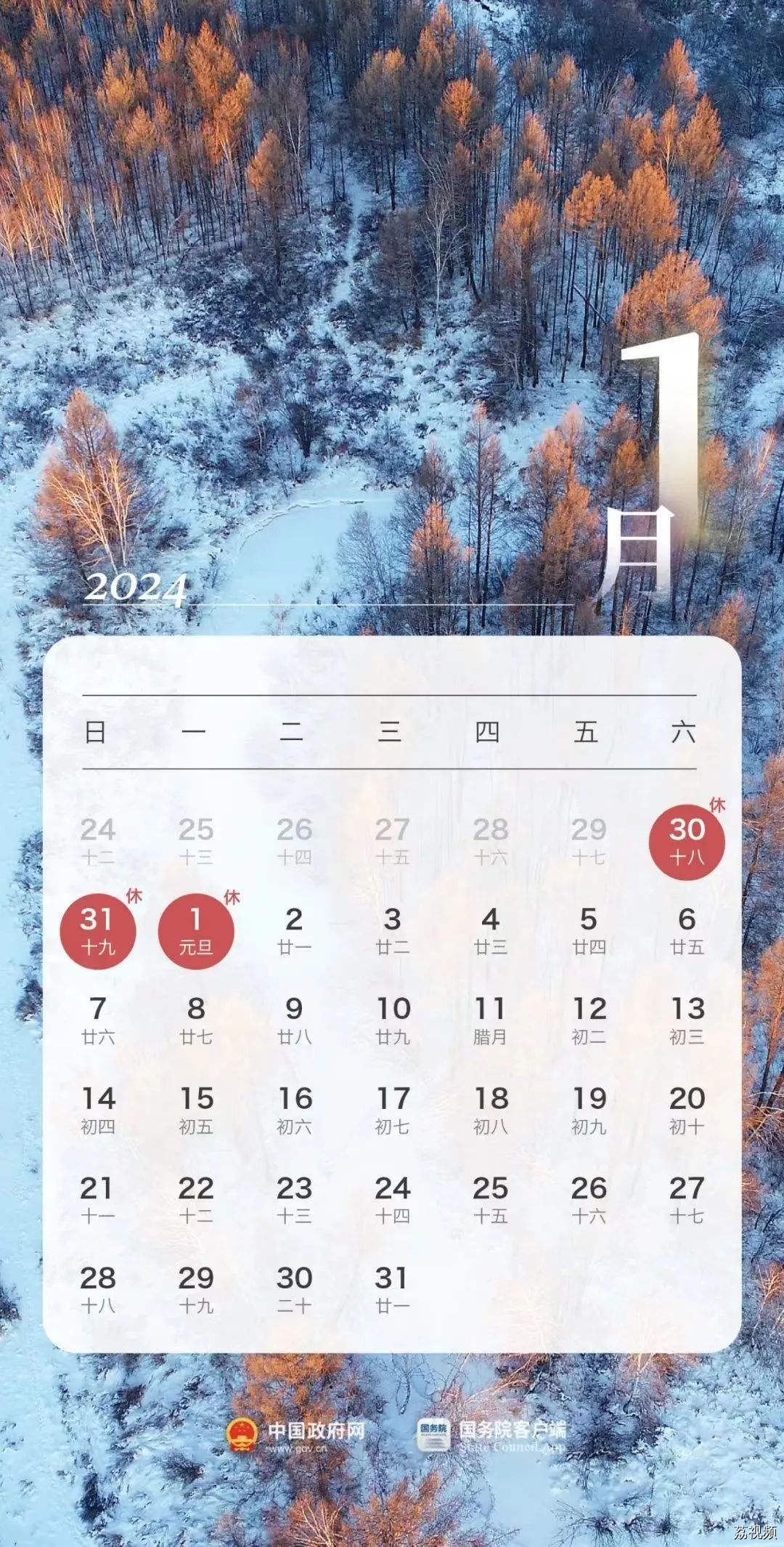 最新放假通知！