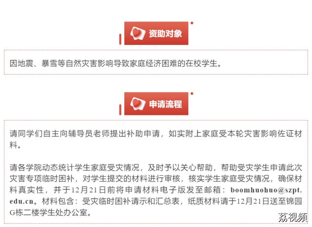 广东多所高校补助地震受灾学生！最新情况汇总→