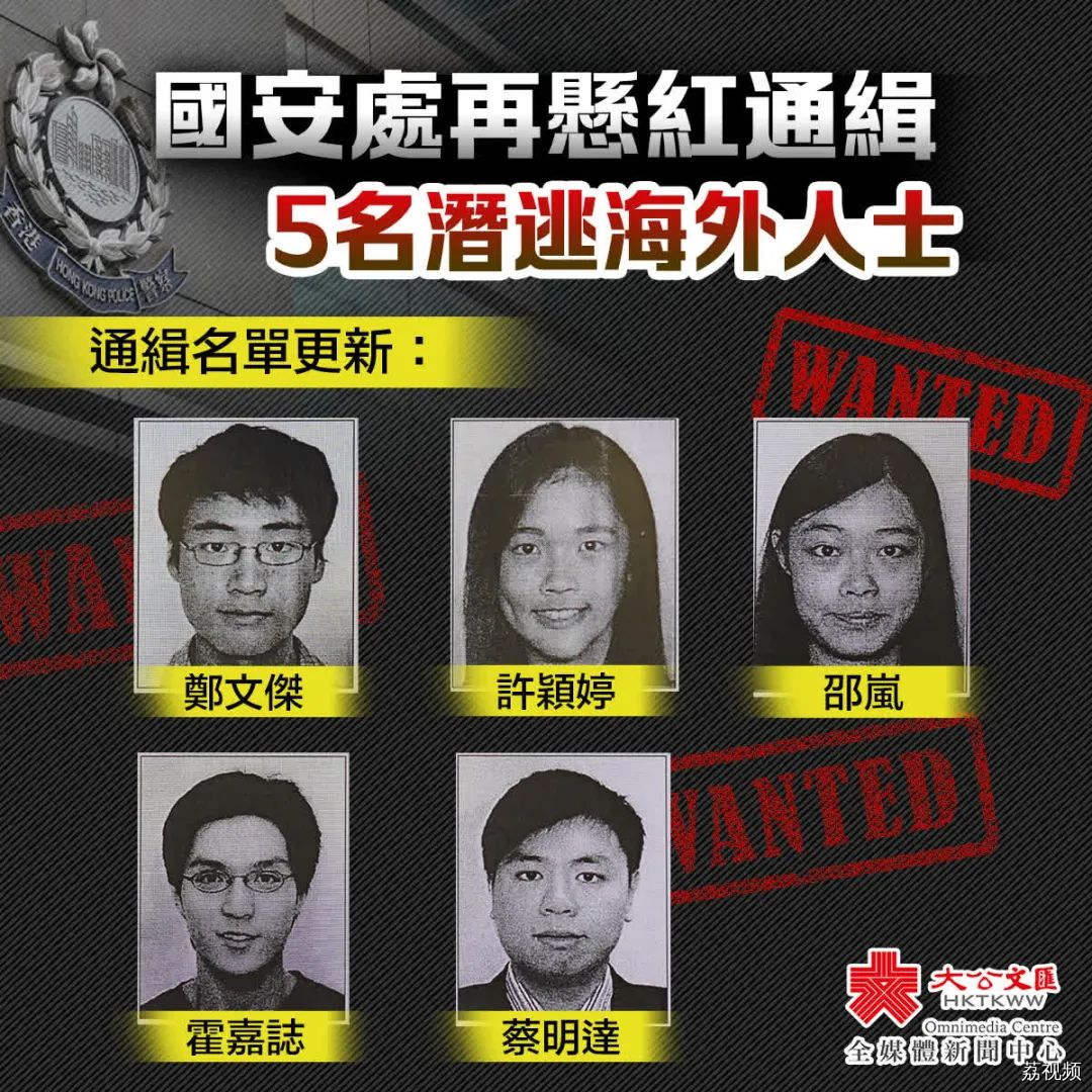 每人悬赏百万港币！香港警方通缉5名卖国卖港人员