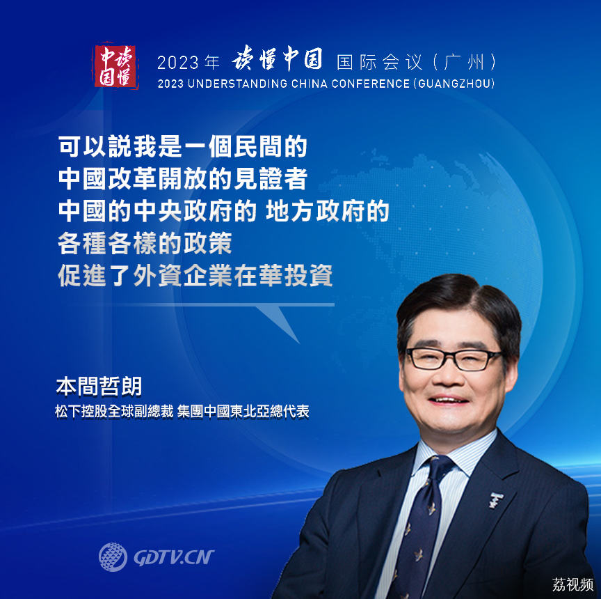 从大湾区读懂中国｜参会嘉宾为中国高质量发展点赞！