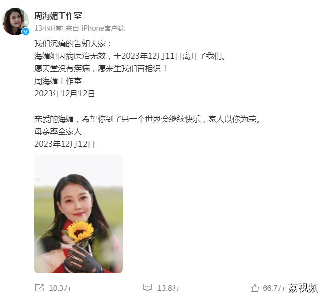 演员周海媚因病去世！红斑狼疮真的是不治之症吗？