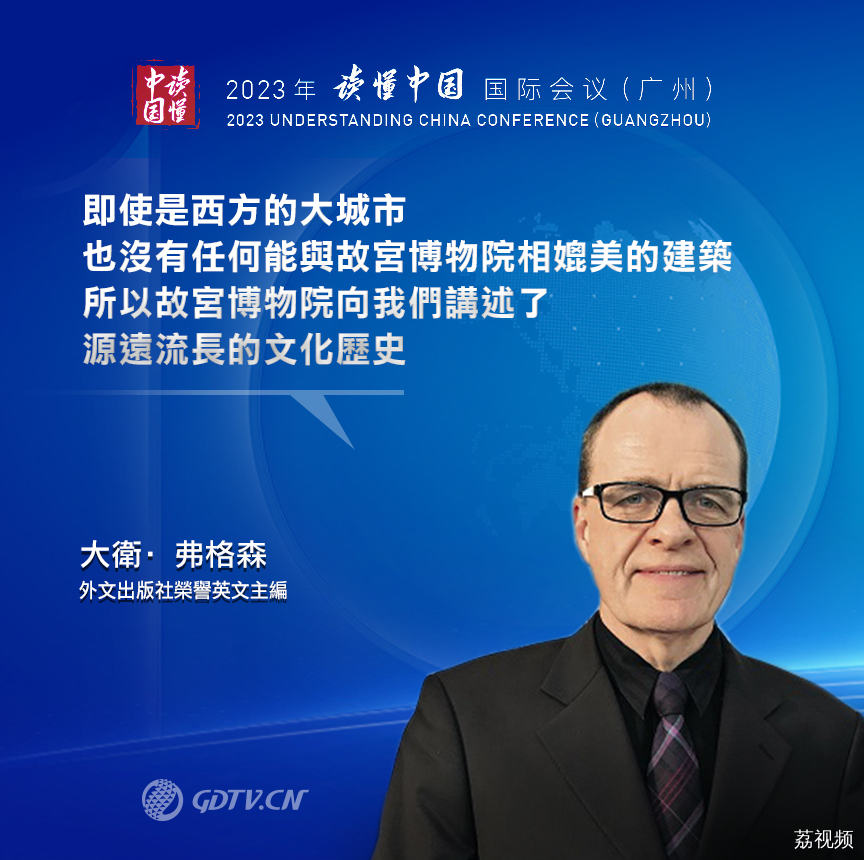 从大湾区读懂中国｜参会嘉宾为中国高质量发展点赞！
