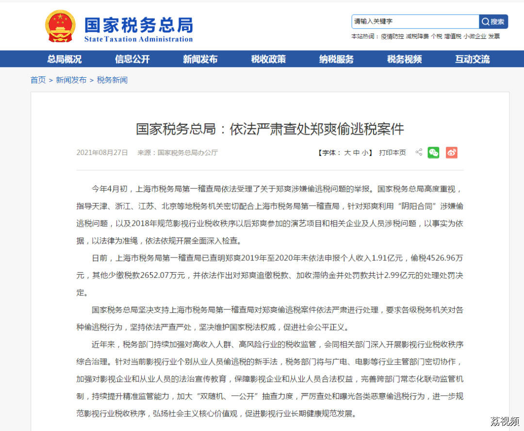 郑爽，被强制执行9050万元！