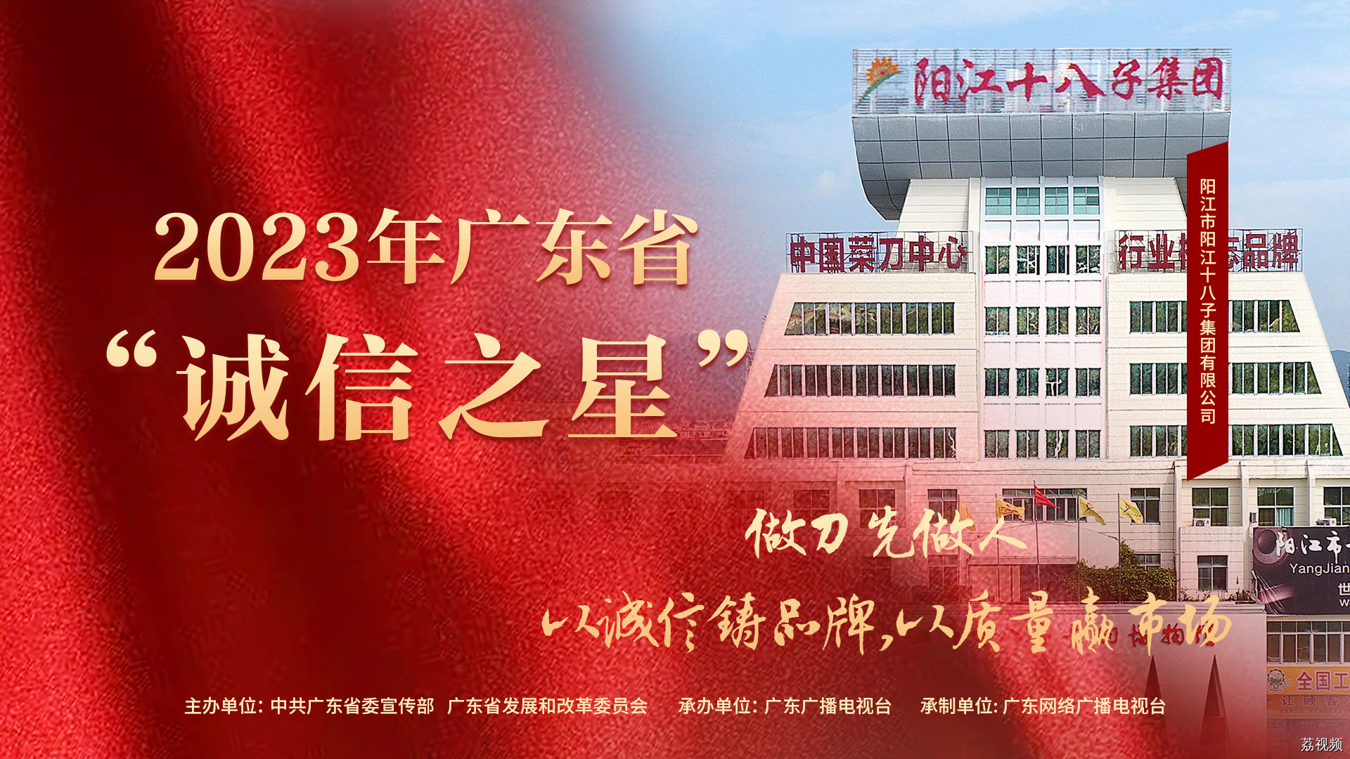 阳江十八子：做刀先做人，以诚信铸品牌，以质量赢市场 | 2023年广东省“诚信之星”