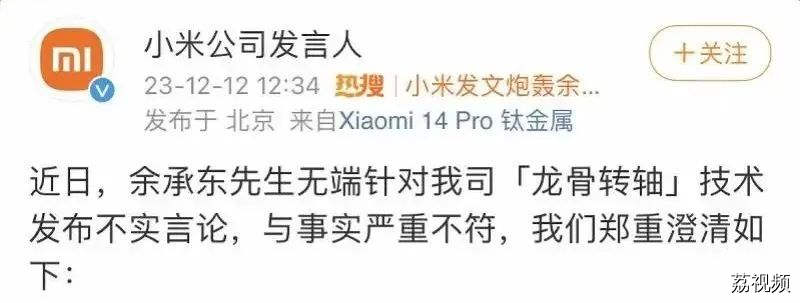 小米发文炮轰余承东“发布不实言论”