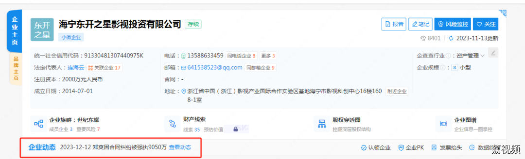 郑爽，被强制执行9050万元！