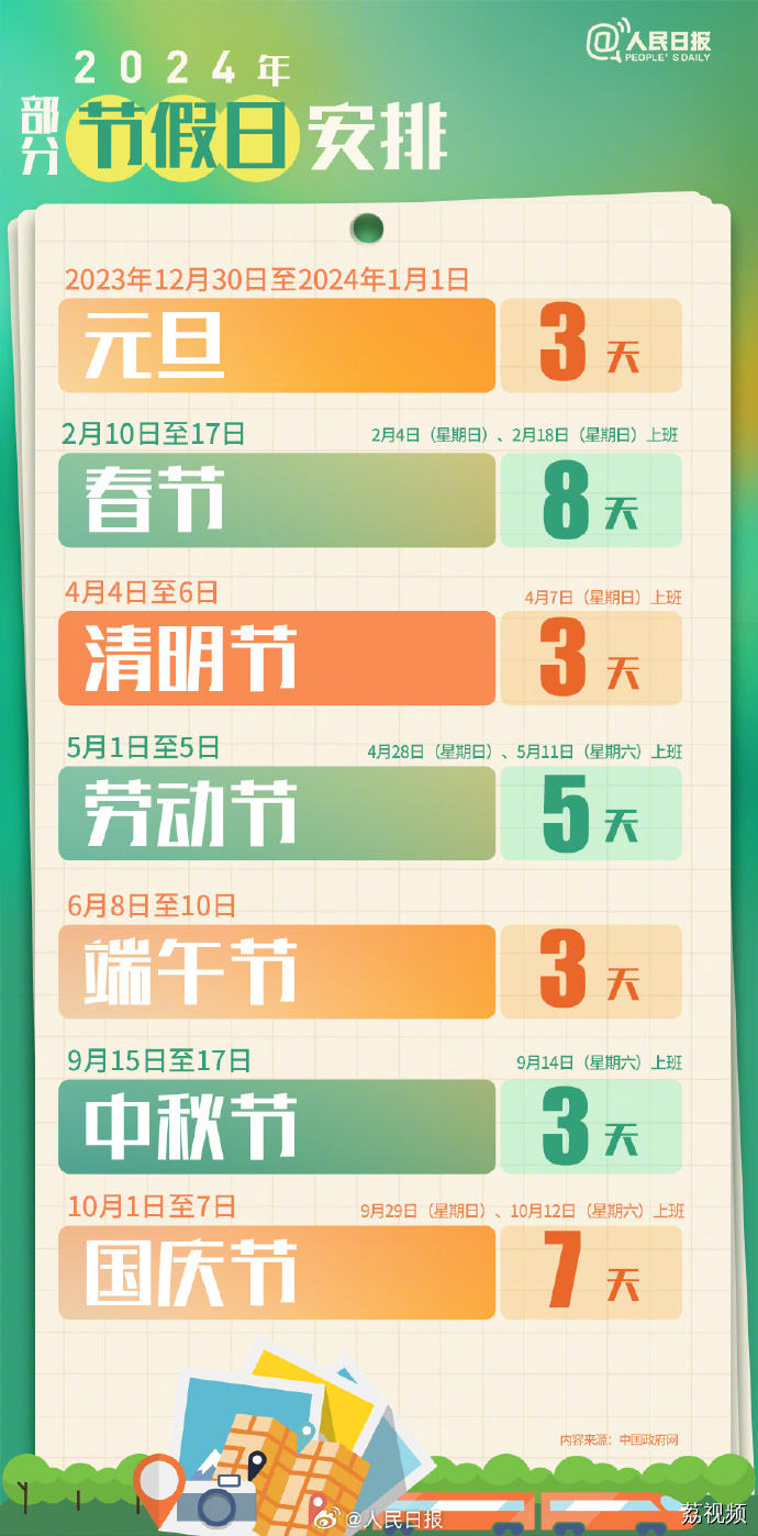 最新放假通知！