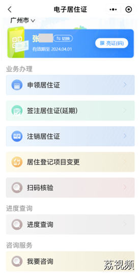 广州：1月16日起全面推行电子居住证，不再发放实体居住证