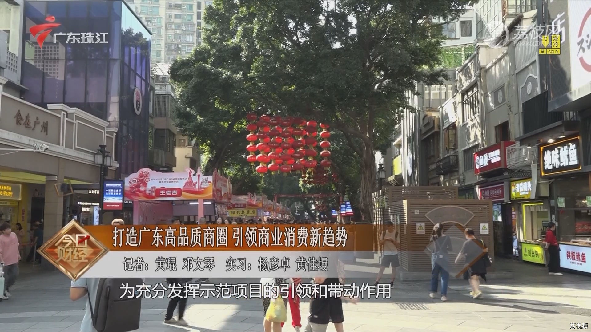 打造广东高品质商圈 引领商业消费新趋势