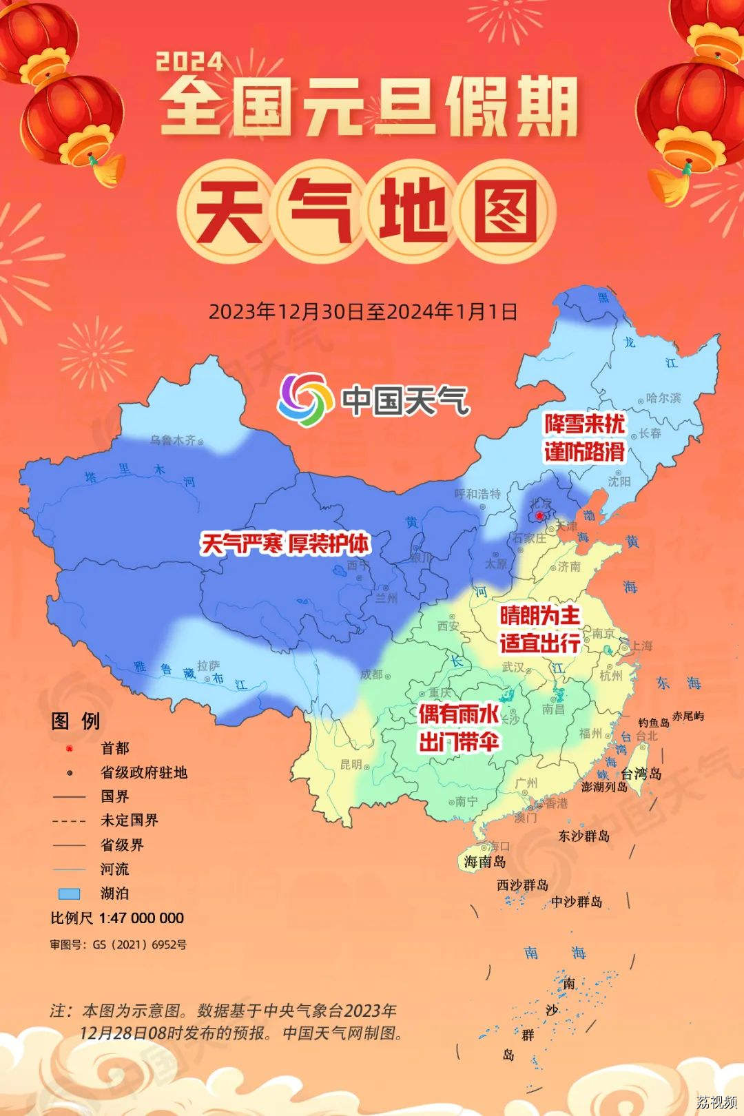 2024元旦假期天气地图：冷空气来扰东北有降雪 华南等地宜出行