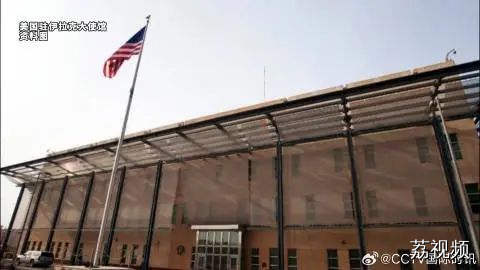 美国驻伊拉克大使馆所在区域遭火箭弹袭击