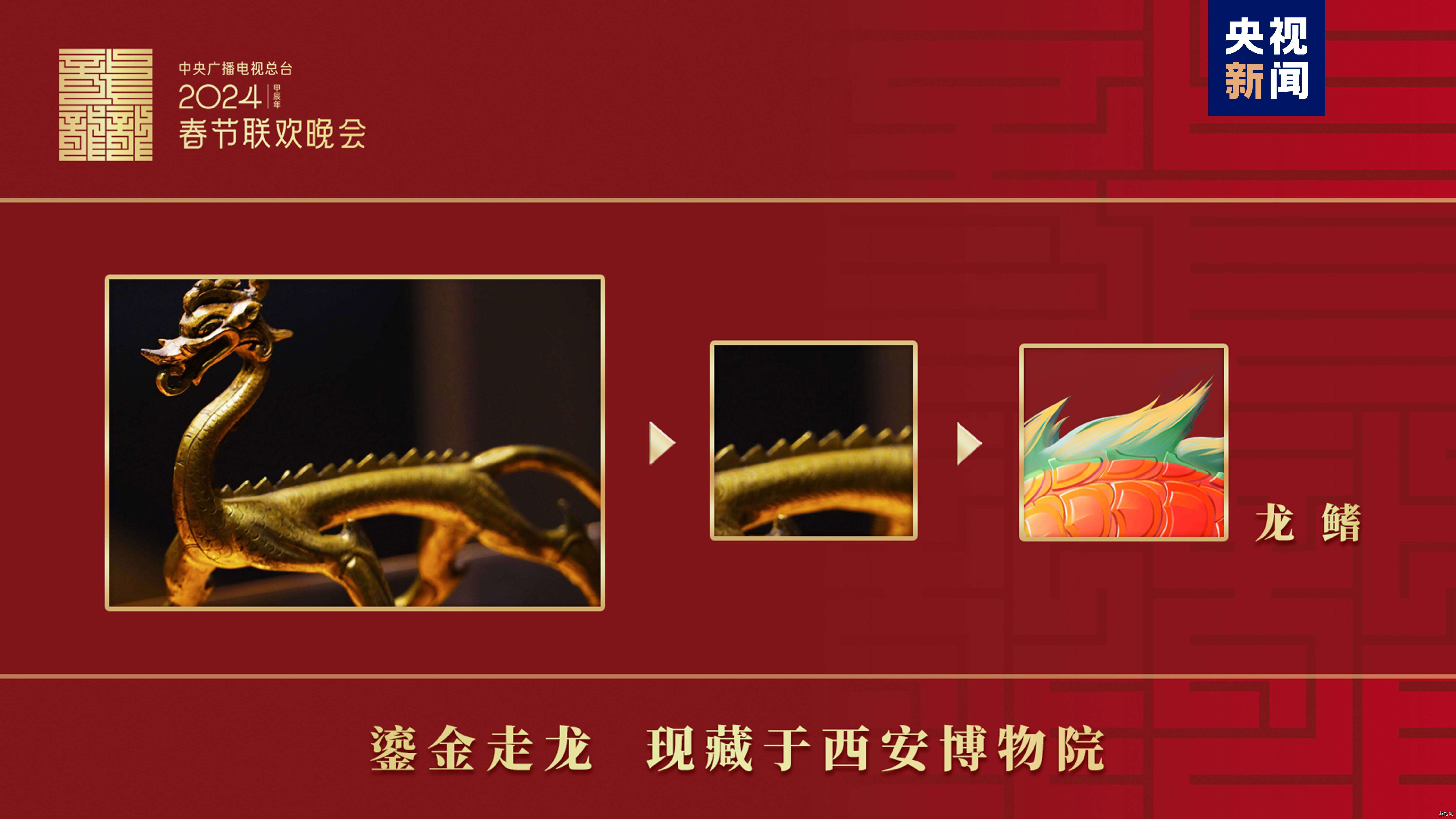 “龙辰辰”迎新春！2024年总台春晚吉祥物正式亮相