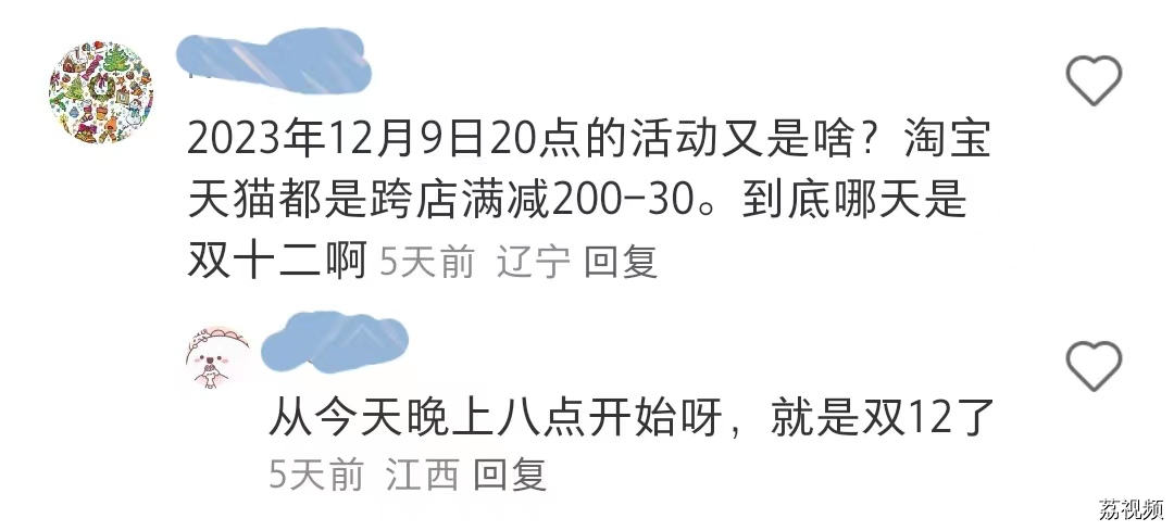 “双12”悄悄开始、默默结束？消费者：完全没感觉