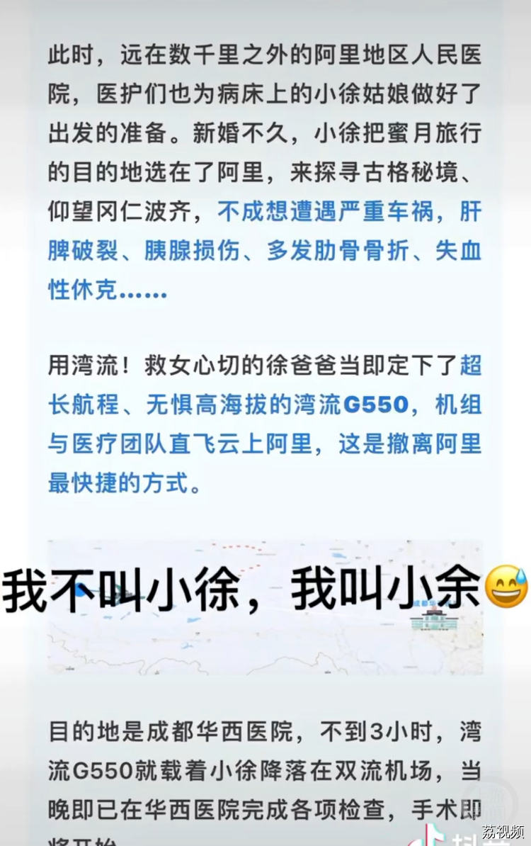 女子车祸后称“动用”公务员献血？高价包机转院？多方回应→