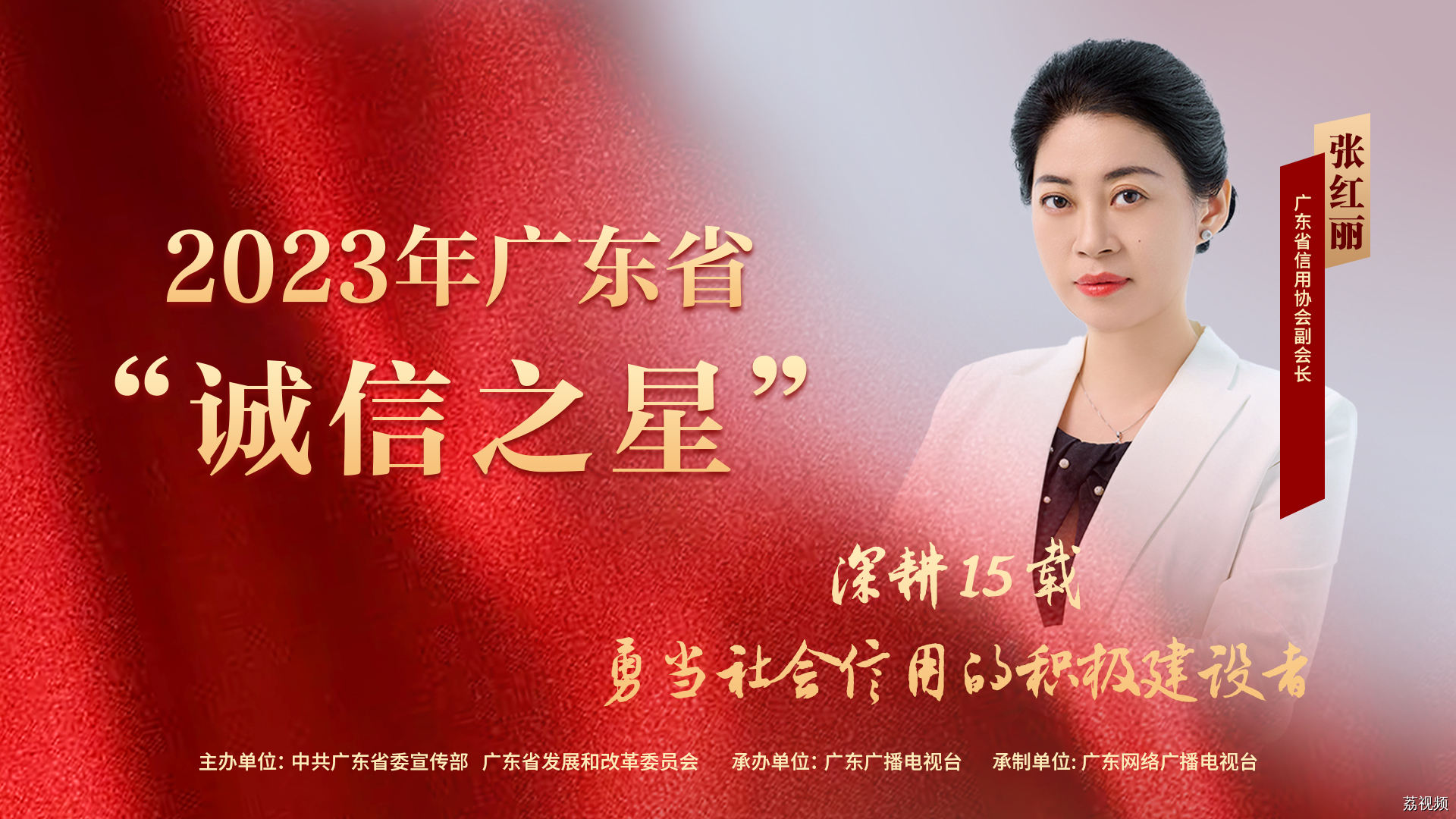 张红丽：深耕15载，勇当社会信用的积极建设者 | 2023年广东省“诚信之星”