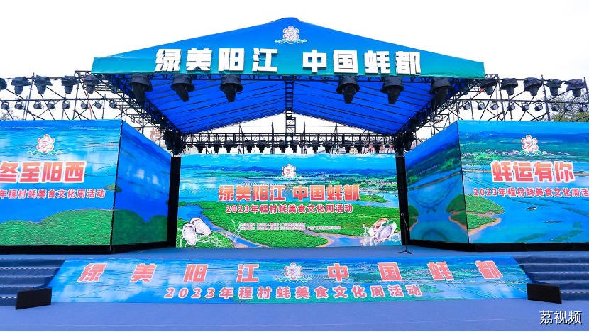 今晨气温接近零度，2023年程村蚝美食文化周活动在阳西火爆开启！