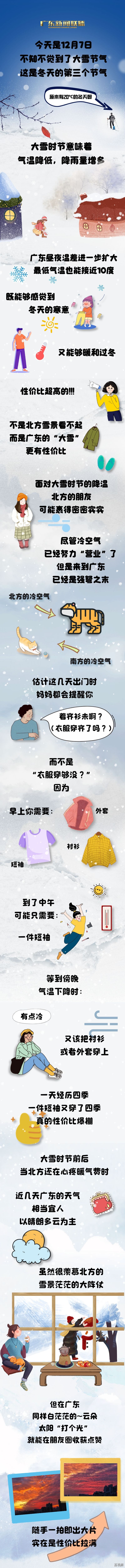 广东的“大雪”更有性价比