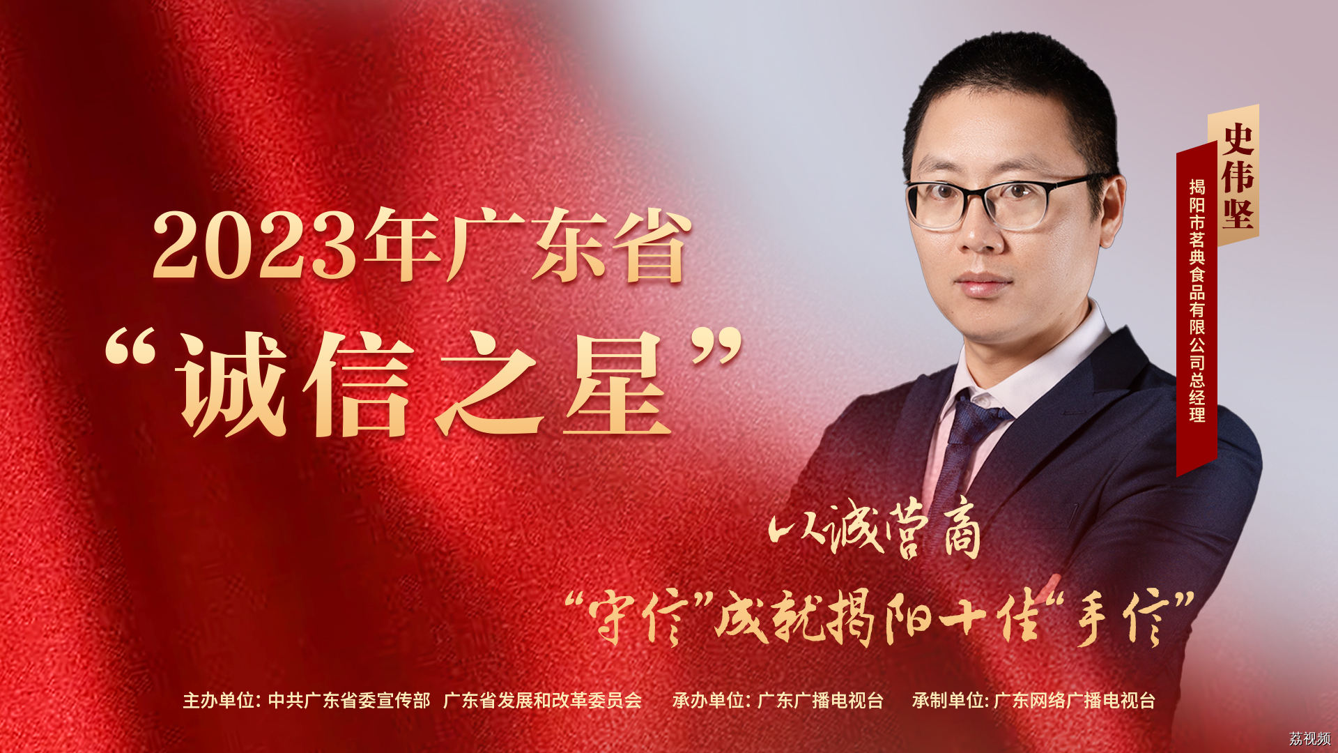 史伟坚：以诚营商，“守信”成就揭阳十佳“手信” | 2023年广东省“诚信之星”