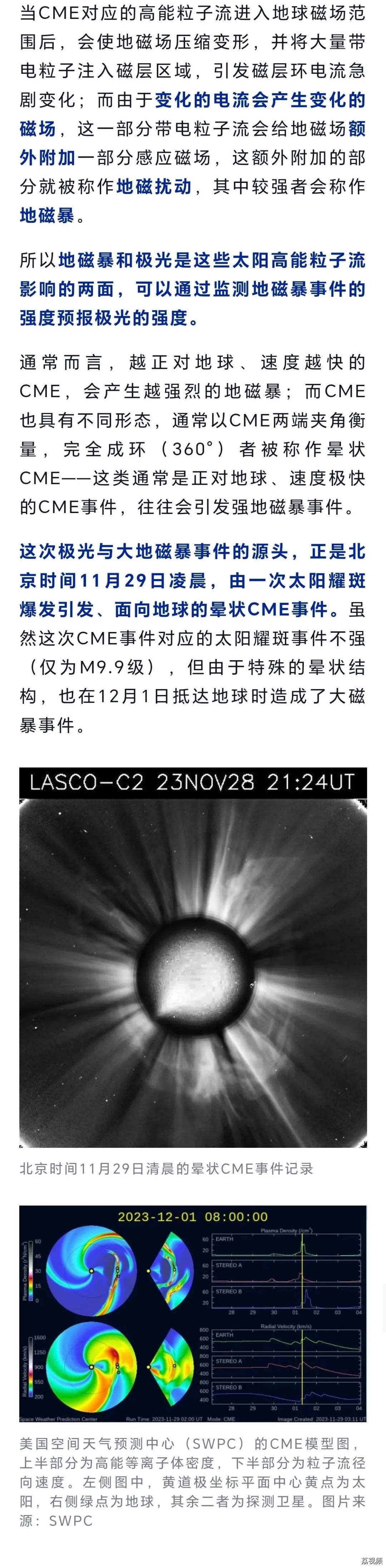 多地拍到极光！磁暴会对人体健康有影响吗？
