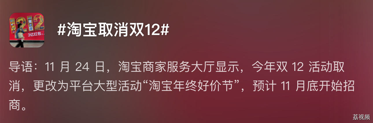 “双12”悄悄开始、默默结束？消费者：完全没感觉