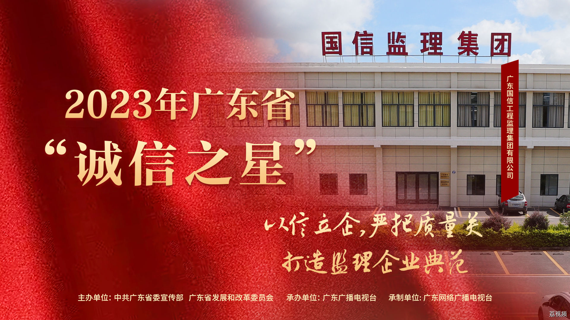 茂名国信：以信立企，严把质量关，打造监理企业典范 | 2023年广东省“诚信之星”