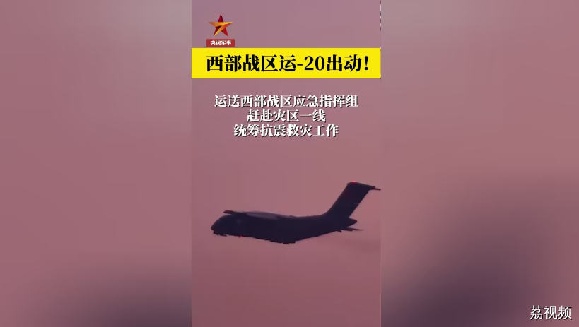 愿平安！运20抵达甘肃地震灾区