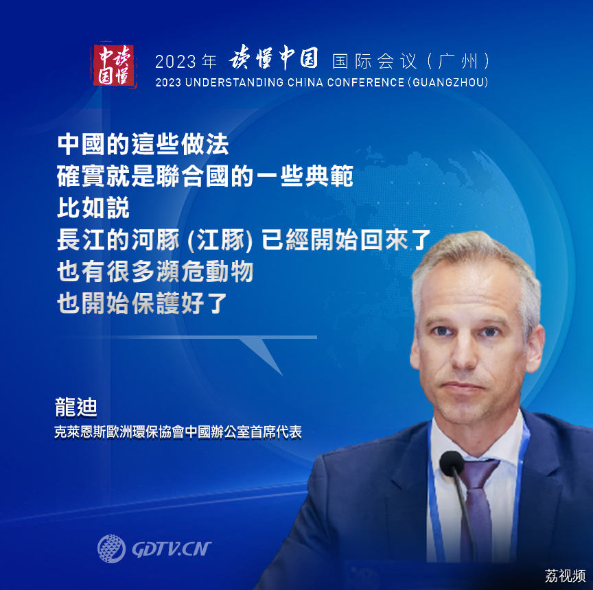 从大湾区读懂中国｜参会嘉宾为中国高质量发展点赞！