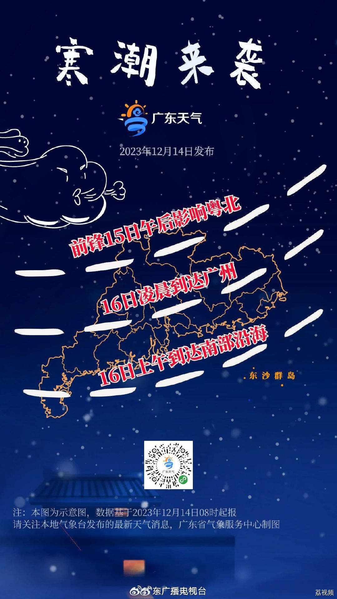 一夜入冬倒计时！寒潮今日午后入粤北、明日凌晨到广州