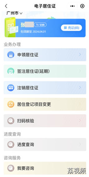 广州：1月16日起全面推行电子居住证，不再发放实体居住证