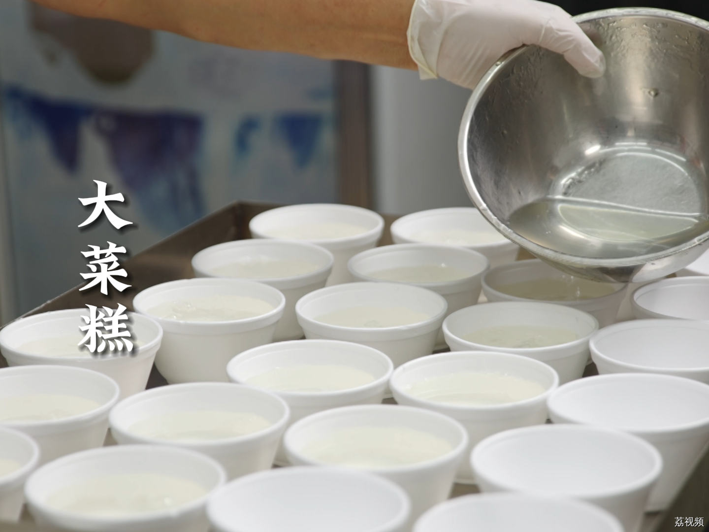 大菜糕，属于澳门人的“时光机”。