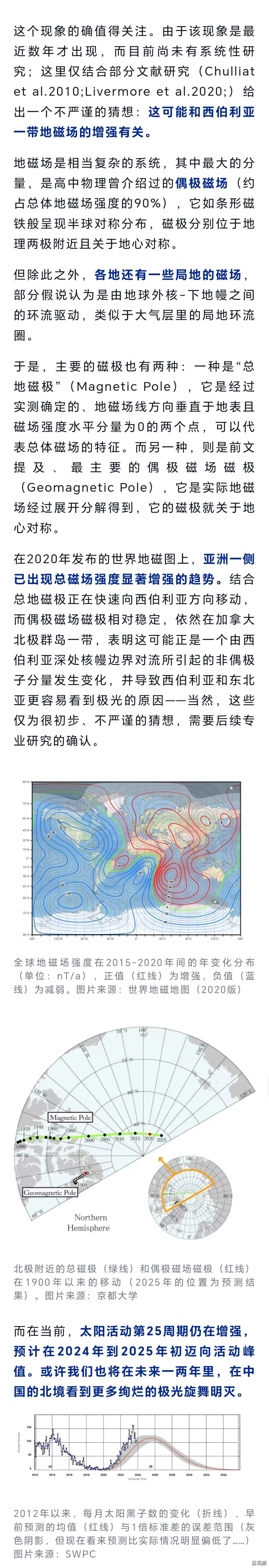 多地拍到极光！磁暴会对人体健康有影响吗？
