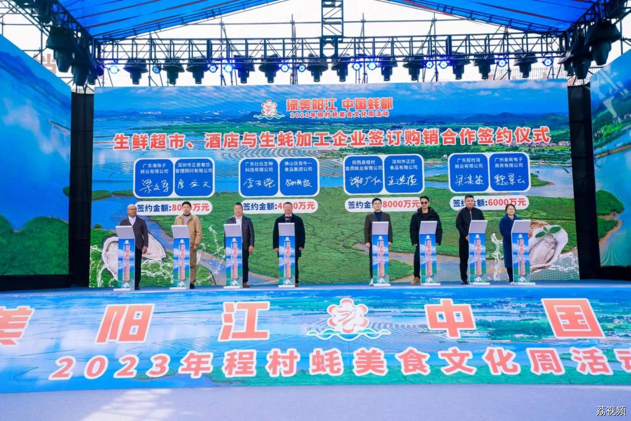 【绿美阳江·中国蚝都】2023年程村蚝美食文化周启动
