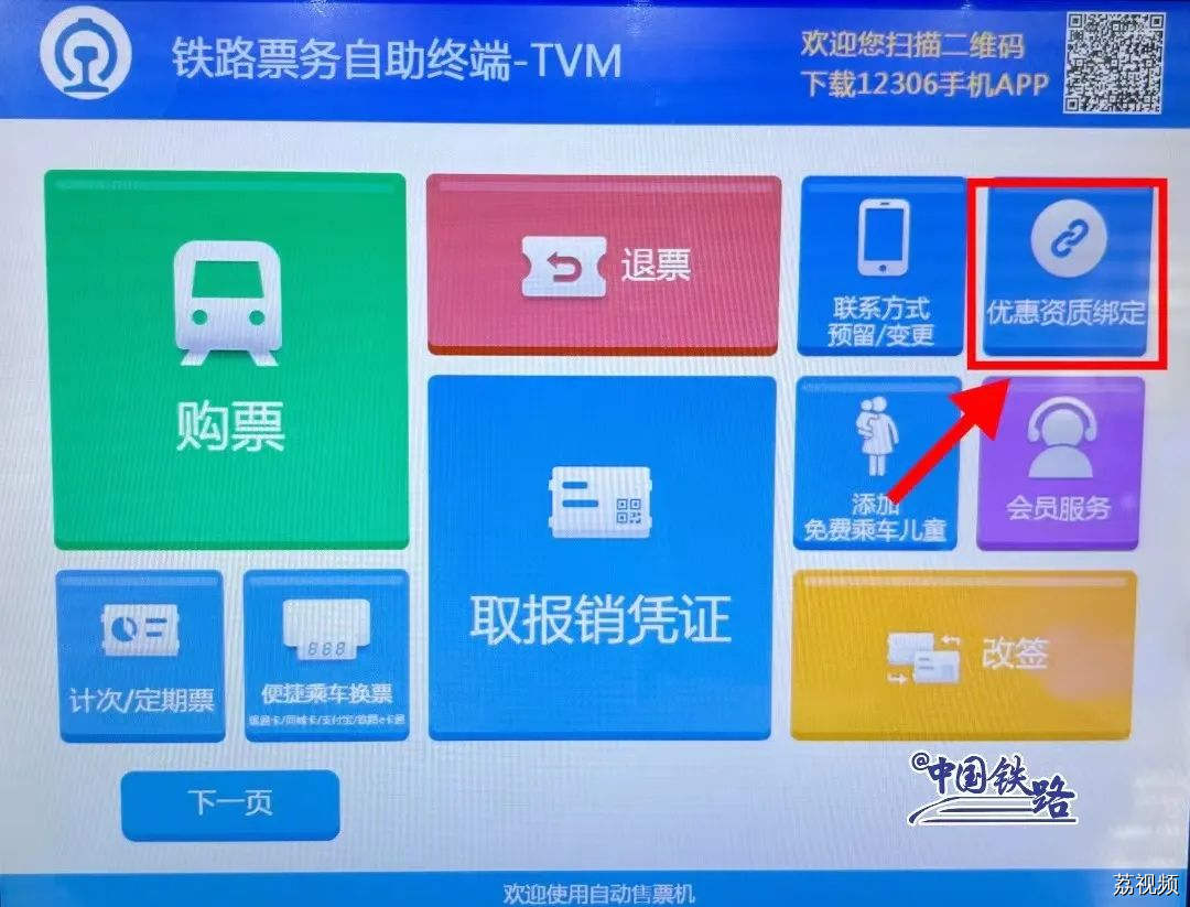 通知!学生票核验最新规定