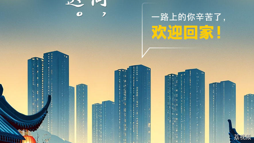 古诗里的回家路 今年春运走走看