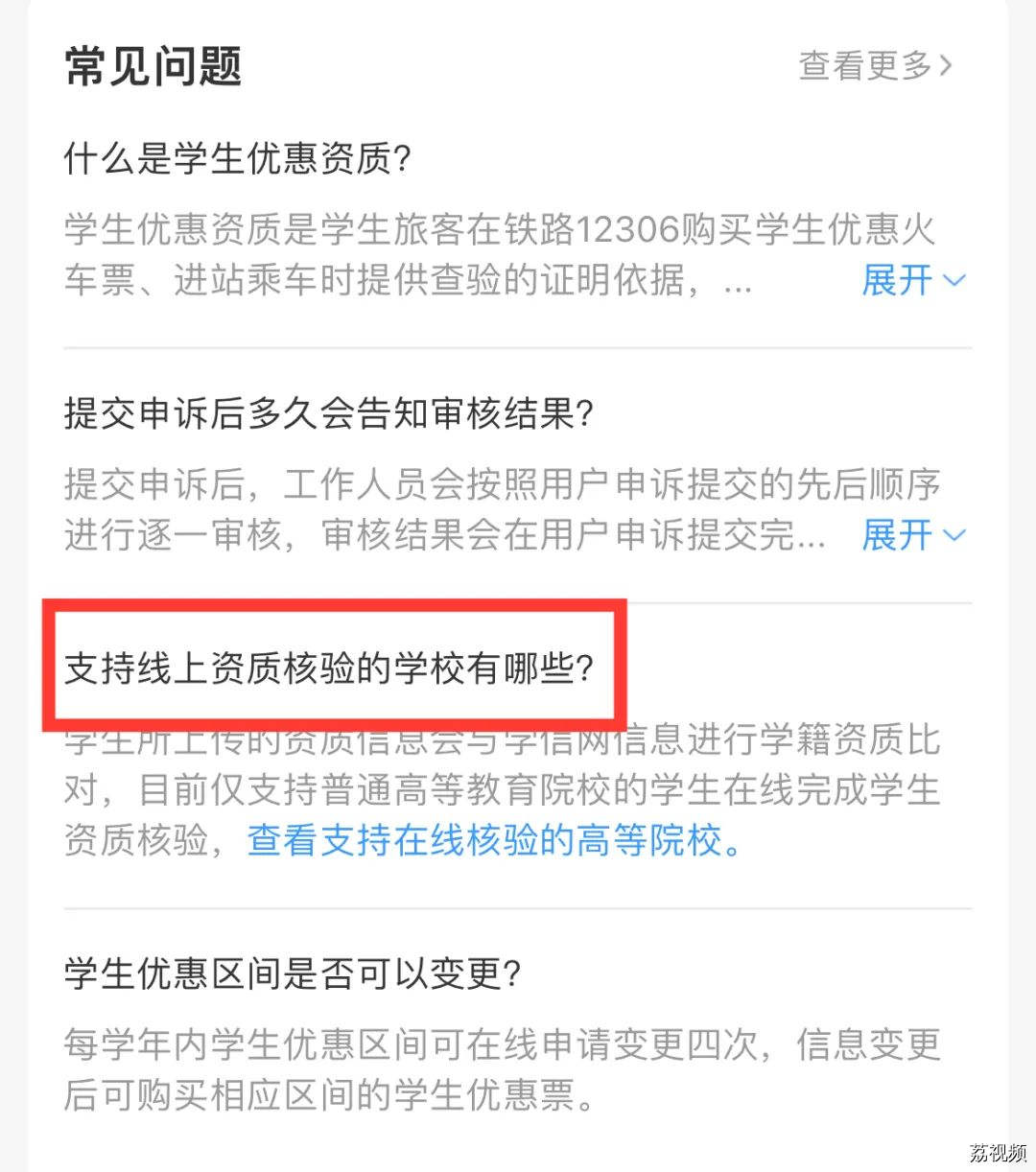 通知!学生票核验最新规定