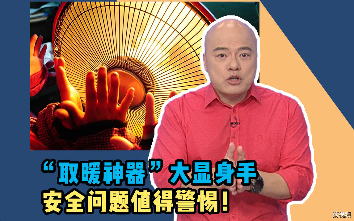 又到“取暖神器”大显身手的时候啦，但是要注意......