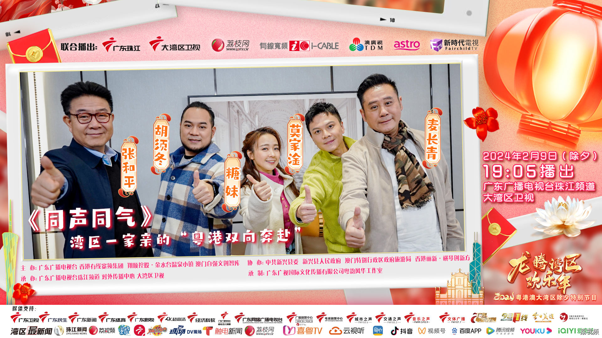 《同声同气》：湾区一家亲的“粤港双向奔赴”