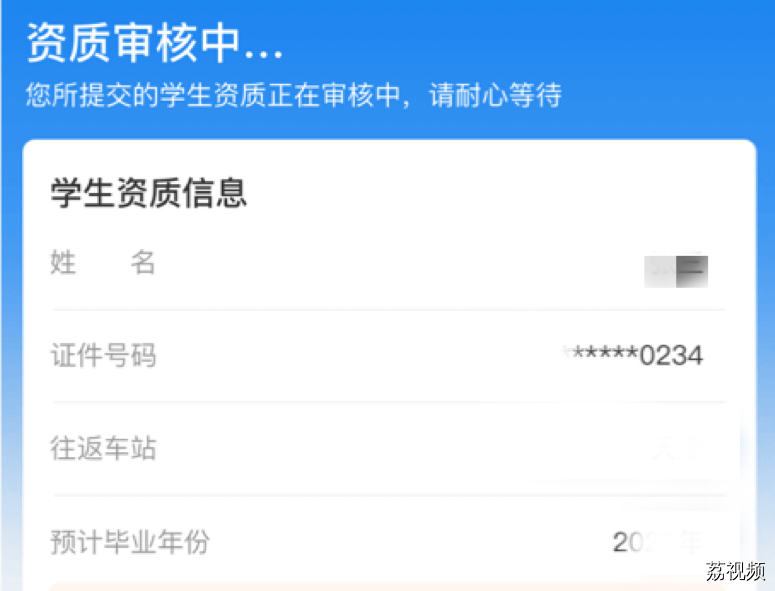 通知!学生票核验最新规定