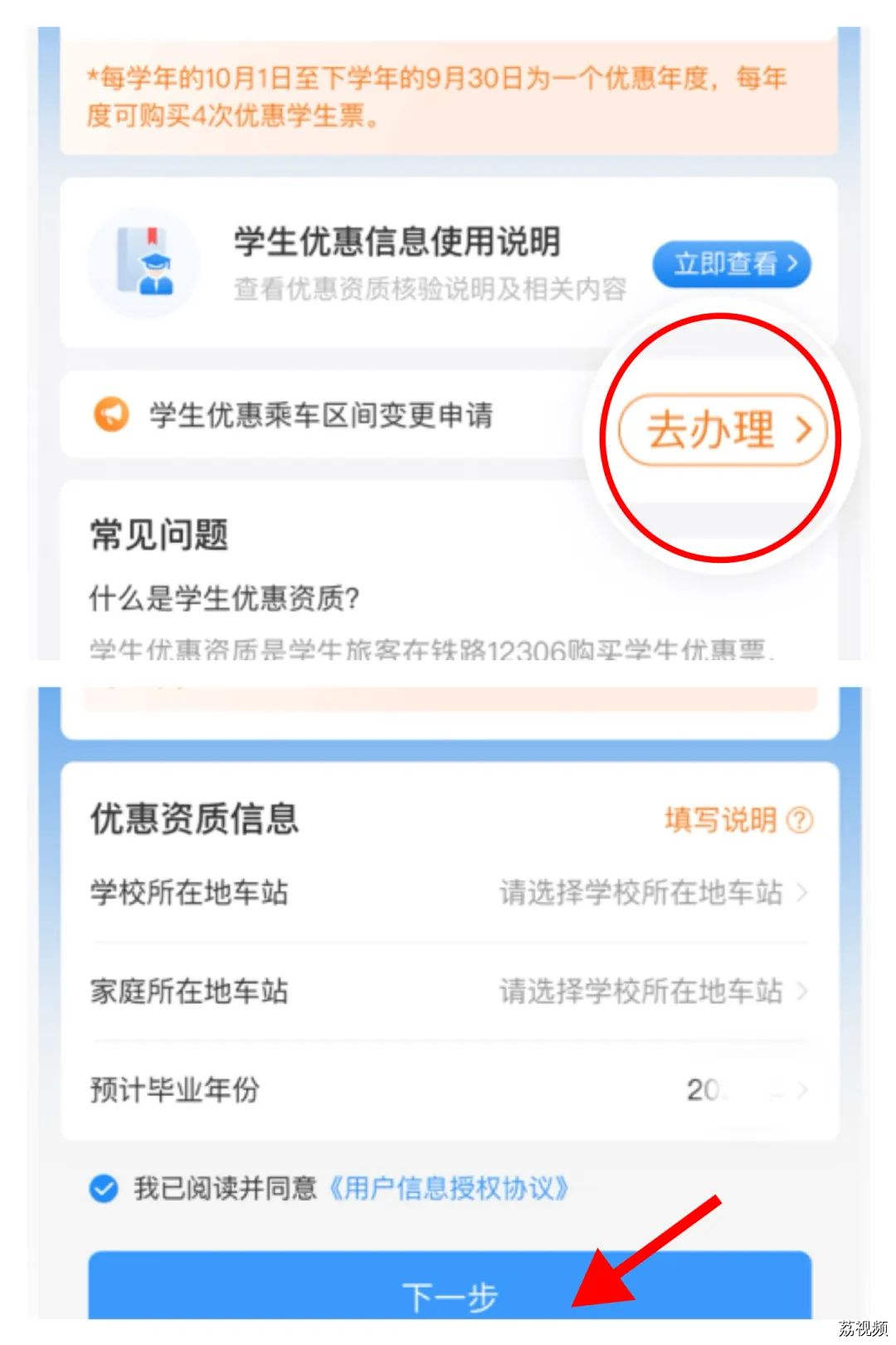 通知!学生票核验最新规定